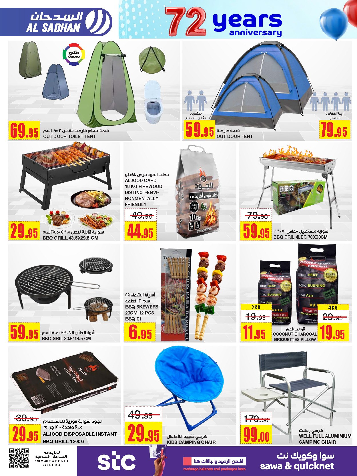 al-sadahan-stores offers from 30oct to 5nov 2024 عروض أسواق السدحان من 30 أكتوبر حتى 5 نوفمبر 2024 صفحة رقم 30